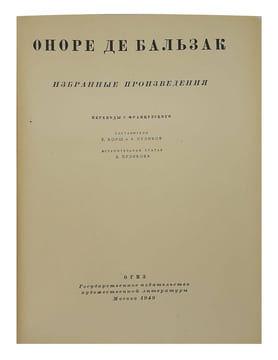 Honore de Balzac. Onore de Bal'zak, Izbrannye proizvedeniya. Podarochnaya v fut. Honore de Balzac