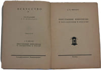 A. P. Muller. A. P. Myuller, Inostrannye zhivopistsy i skul'ptory v Rossii, Mos