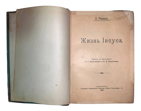 E. Renan. E. Renan, per. Varshavskogo, Zhizn' Iisusa, Sankt-Peterburg, 1906. St. E. Renan