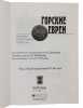 Under the general editorship. I. Beguna. Gorskie evrei. Istoriya, etnografiya, k. Under the general editorship. I. Beguna