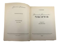 A. Leonov. A. Leonov. Vasiliy Maksimovich Maksimov Zhizn' i tvorchestvo. Gosuda