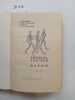 Strugatsky, A., Strugatsky, B., Noon 22nd Century./ 22 . . Strugatsky, A., Strugatsky, B.