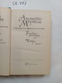 A. Moravia, Roman Tales. Chochara. In Russian  /  . 