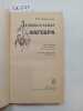 Perelman, Y., Enterprising algebra / Zanimatel'naya algebra. In Russian. Perelman, Y.