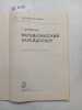 Steinhaus, H., Mathematical kaleidoscope / Matematicheskij kalejdoskop. Steinhaus, H.