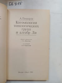 A. Guisarde Lee's cohomology of topological groups and algebras. In Russian
