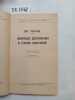 Whitehead, J., Recent advances in homotopy theory In Russian. Whitehead, J.