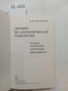 Postnikov, M.M., Lectures on algebraic topology. In Russian. Postnikov, M.M.