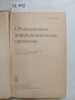 Arnold, V.I., Ordinary differential equations. In Russian. Arnold, V.I.