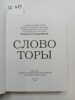 Goldschmidt, P., Kommentarii k Tore Pinhasa Gol'dshmidta Slovo Tory. Goldschmidt, P.