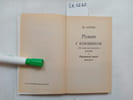 Ageev, M., Novel with Cocaine / Roman s kokainom. In Russian. Ageev, M.