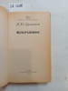 Lermontov, M.Yu., Selected Works / Izbrannoe. In Russian. Lermontov, M.Yu.