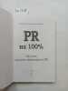 "Gorkina, M.B.; Mamontov, A.A.; Mann, I.B., 100% PR / PR na 100%. In Russian". "Gorkina, M.B.; Mamontov, A.A.; Mann, I.B."