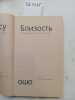 Osho, Blizost'. Doverie k sebe i k drugomu. Osho