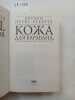 Perez-Reverte, A.,Kozha dlya barabana, ili sevilskoe prichastie. Perez-Reverte, A.