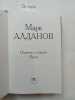 Aldanov, M., The Tale of Death. Delirium / Povest' o smerti. Bred. In Russian. Aldanov, M.