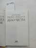 Perez-Reverte, A., A Matter of Honor / Delo chesti. In Russian. Perez-Reverte, A.