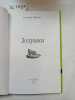 Schwartz, E., Cinderella / Zolushka. In Russian. Schwartz, E.