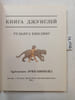 Kipling, R., The Jungle Book / Kniga dzhunglej. In Russian. Kipling, R.