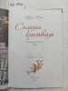 Perrault, Ch., Sleeping Beauty / Spyashchaya krasavica. In Russian. Perrault, Ch.