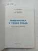 Kalinina, A.B., Katz, E.M., Tilipman, A.M., Mathematics in Your Hands. Kalinina, A.B., Katz, E.M., Tilipman, A.M.