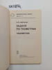 Sharygin, I.F., Problems in Geometry. Plane Geometry . In Russian. Sharygin, I.F.