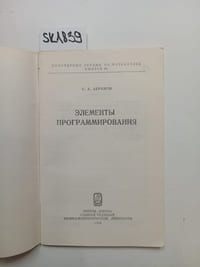 Abramov, S.A., Elements of Programming / Elementy programmirovaniya. In Russian