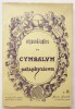 Rachilde et Jarry - Organographes du Cymbalum Pataphysicum n° 18 . Collectif (Collège de 'Pataphysique)