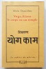 Yoga, Kâma ; le corps est un temple. Daniélou (Alain)