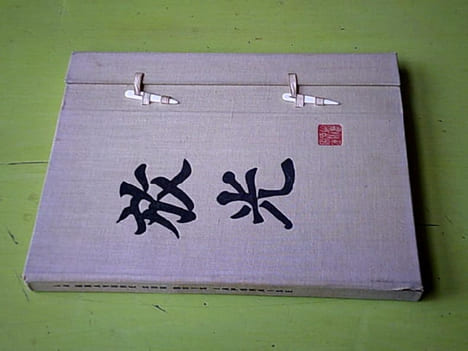 La gravure sur bois japonaise - Epoque primaire. HAJEK Lubor FORMAN Werner