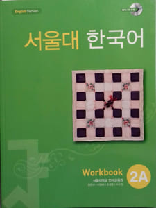 Seoul National University Korean Language 2A Student's book. Ideal for learners who want to develop core communicative competence.