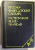 Dictionnaire Russe-Fran&ccedil;ais 50 000 mots.. MATOUSSEVITCH M. (Dir) 