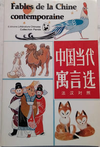 Fables de la Chine contemporaine. 77 fables en bilingue franco-chinois.