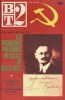 BT2. Mon point de vue sur les problèmes politiques en URSS de 1917 à 1927.. BT2 