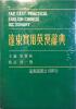 Far east practical english-chinese dictionary.. ENGLISH-CHINESE DICTIONARY 