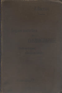 Leçons nouvelles de cosmographie. A l'usage des classes de l'enseignement secondaire.