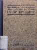 Histoire sommaire illustrée de la littérature latine.. PETITMANGIN H. 