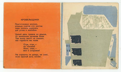 Stroïka. Стройка. [Le Chantier de construction].