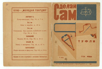 Sdelaï sam tufli. Сделай сам туфли. [Fabrique tes propres chaussures].
