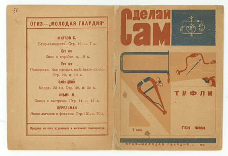 Sdelaï sam tufli. Сделай сам туфли. [Fabrique tes propres chaussures].. HECK-FIN. ГЕК ФИН. Pseudonyme de Vera Evgrafovna Bruns.