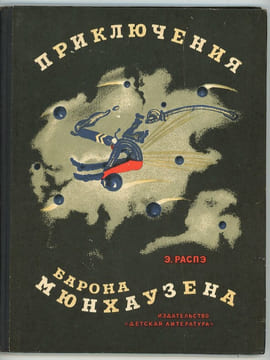Priklioutchenya Barona Miounkhouzena. Приключения барона Мюнхаузена.[Les Aventures du Baron de Munchausen].. [DORÉ (Gustave)]. RASPE (Rudolf Erich). ...