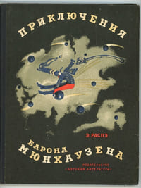 Priklioutchenya Barona Miounkhouzena. Приключения барона Мюнхаузена.[Les Aventures du Baron de Munchausen].