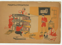 Юный политехник: жилище. Iounyi politekhnik. [Le Jeune Polytechnicien.]. жилище. Jiliche. [L’Habitation]. 