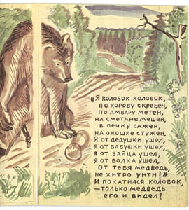 L’Artiste N. Favorsky fait un livre. Kolobok.