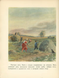 ЧЕТЫРЕ ЖЕЛАНИЯ. Chetyre Zhelaniya. [Les Quatre Souhaits].