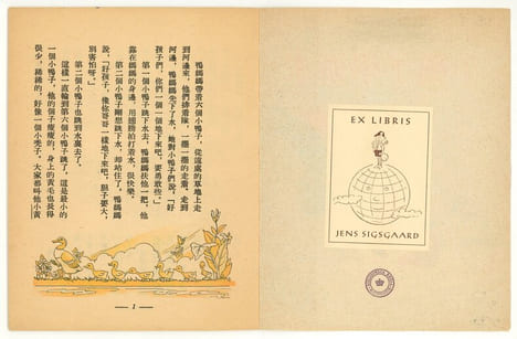 [Un petit canard apprend à nager].. JINZHU (Jin).