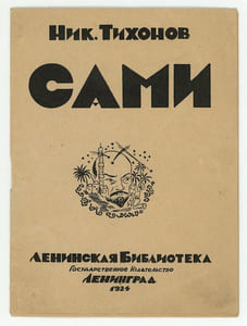 Sami. Сами.