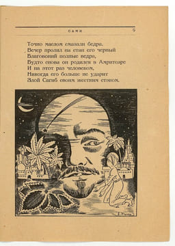 Sami. Сами.. KHIGER (Efim). Хигер, Е. TIKHONOV (Nikolai). Тихонов, Николай