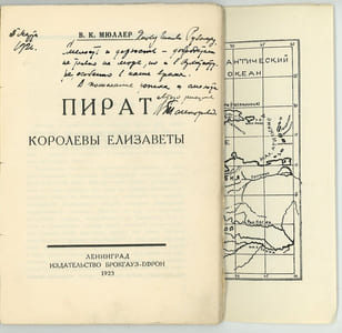 Pirat Korolevi Elizabeti. [Le Pirate de la reine Elizabeth].