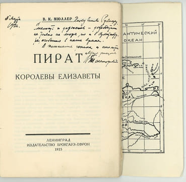 Pirat Korolevi Elizabeti. [Le Pirate de la reine Elizabeth].. KHIGER (Efim). Хигер, Е. MULLER (V. K.).